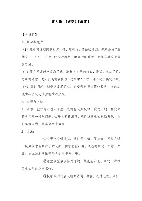 [精品]新人教版必修3高中历史第1单元第3课宋明理学优质课教案