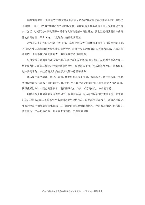 预制型钢筋混凝土化粪池具体工作流程