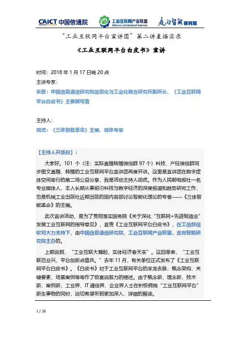 工业互联网平台白皮书宣讲
