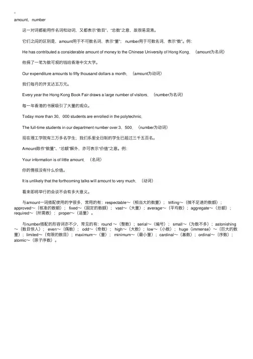 amount和number的区别相似词语辨析（11）