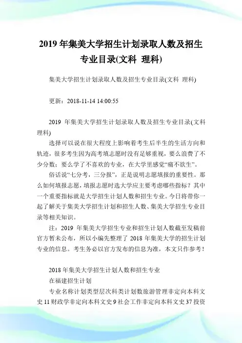 集美大学招生计划录取人数及招生专业目录(文科理科).doc