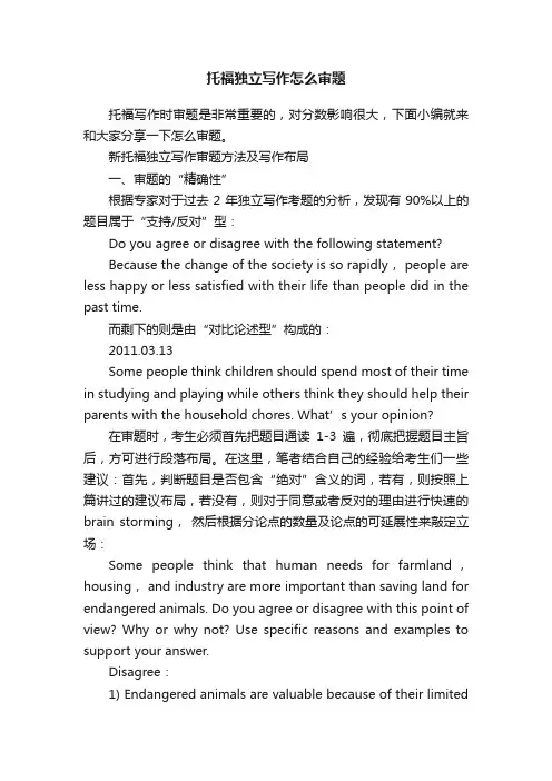 托福独立写作怎么审题