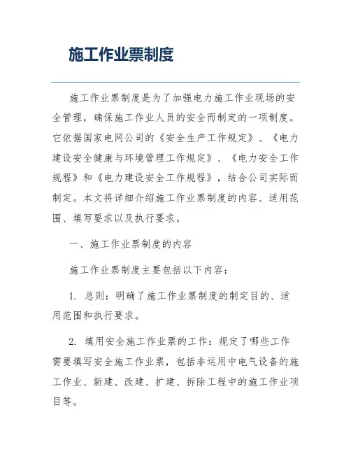 施工作业票制度