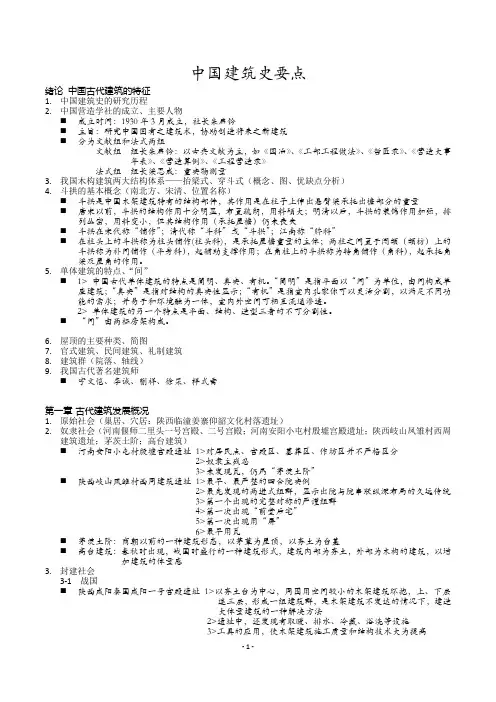中国建筑史要点