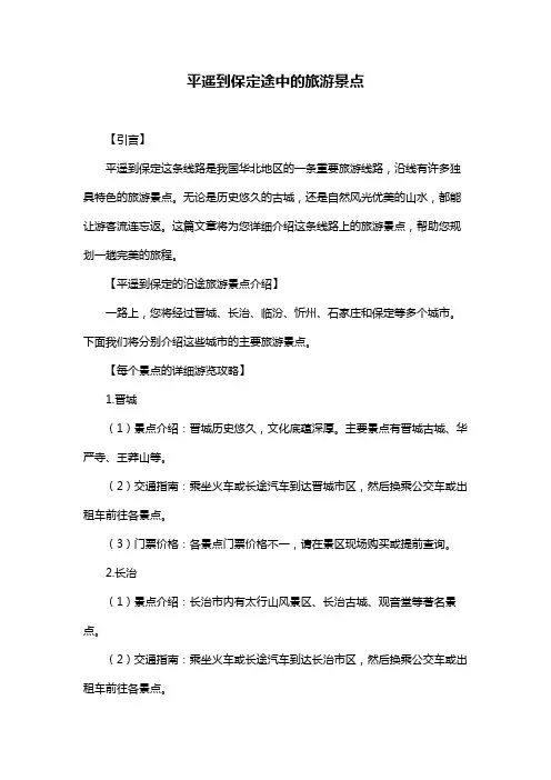 平遥到保定途中的旅游景点