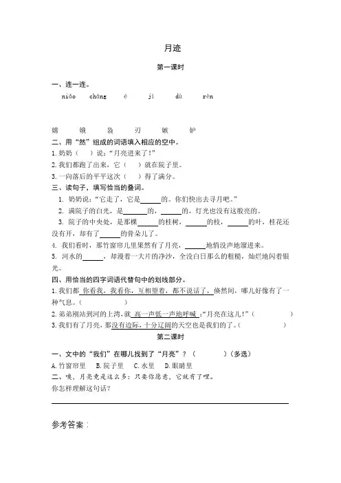 人教部编版五年级上册语文试题 月迹 含答案