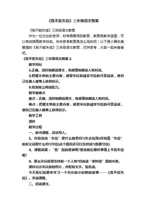 《我不能失信》三年级语文教案