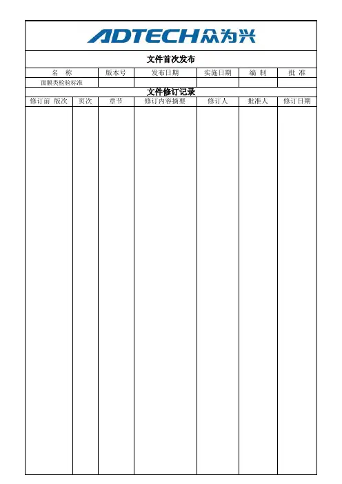 面膜检验标准