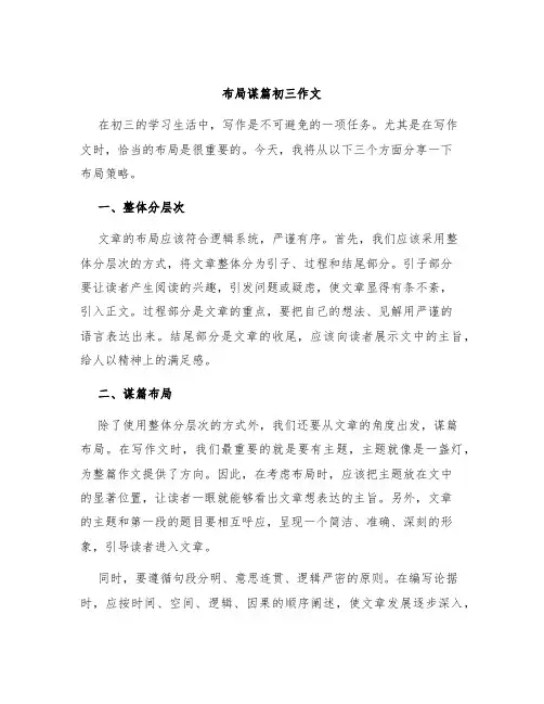 布局谋篇初三作文