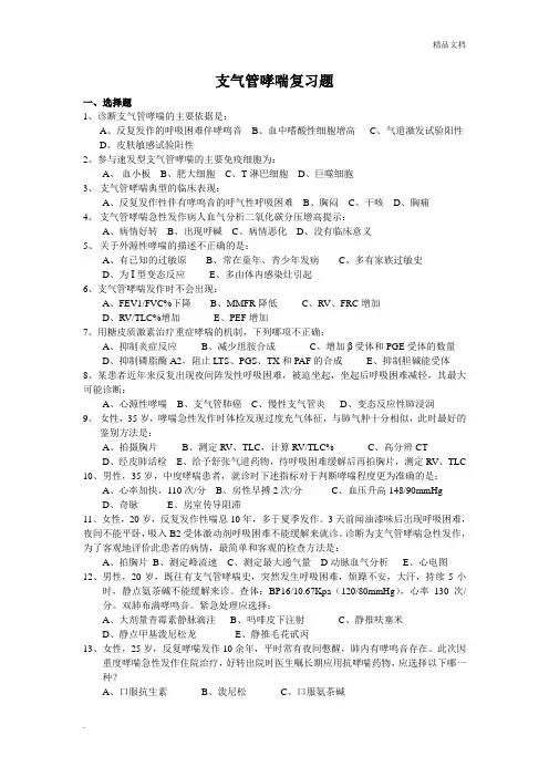 支气管哮喘试题