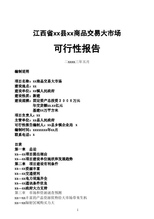 江西省xx县xx商品交易大市场