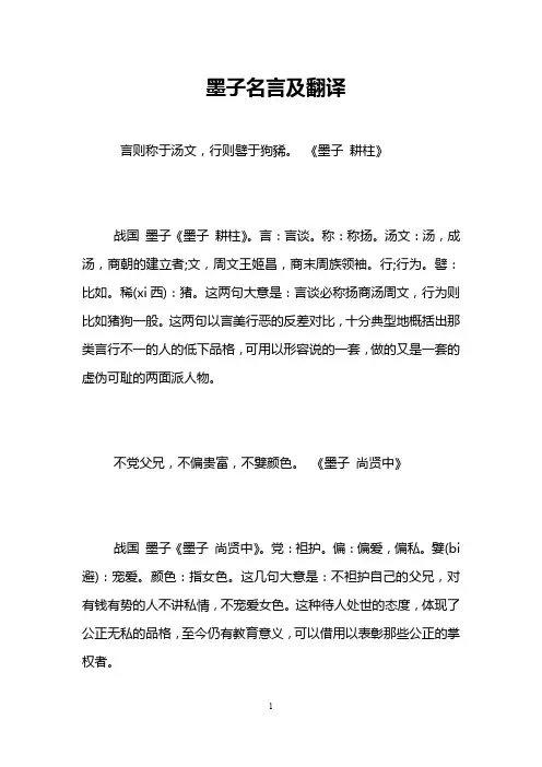 墨子名言及翻译