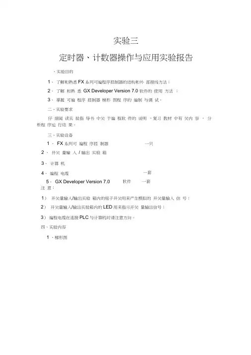 定时器、计数器操作与应用实验报告