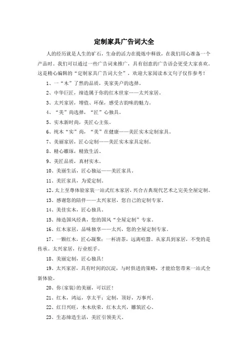 定制家具广告词大全