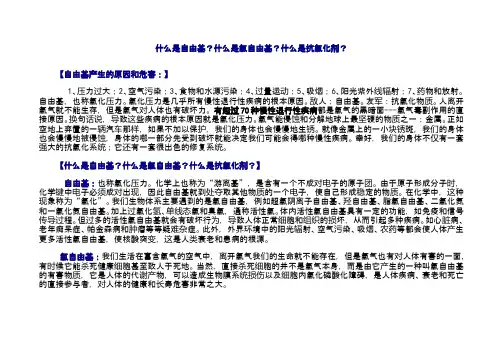 什么是自由基