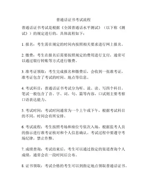 普通话证书考试流程
