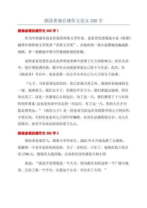 朗读者观后感作文范文350字