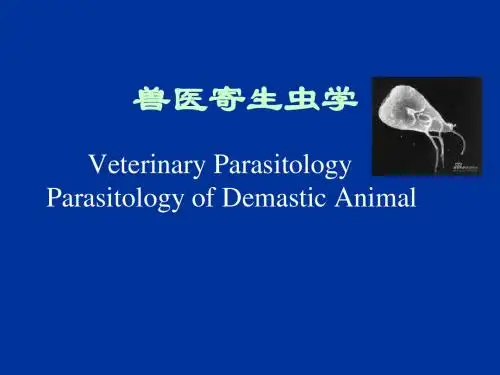 兽医寄生虫学
