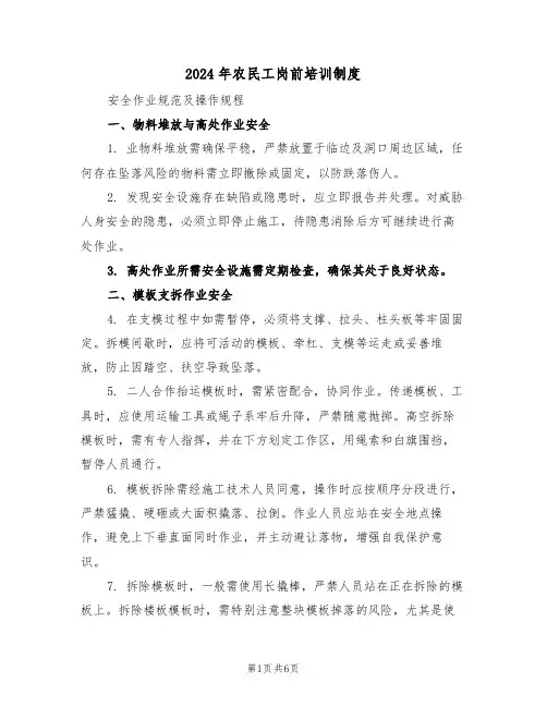 2024年农民工岗前培训制度（二篇）