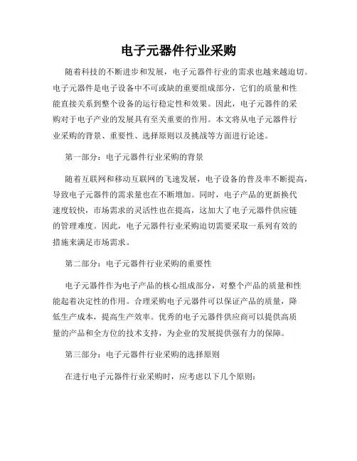 电子元器件行业采购