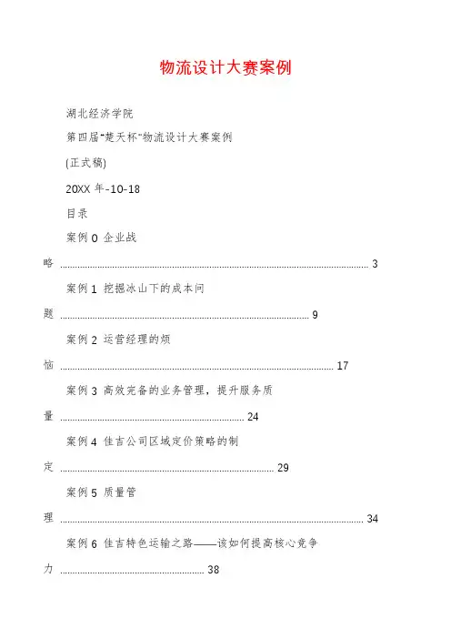物流设计大赛案例
