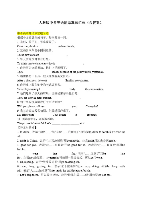 人教版中考英语翻译真题汇总(含答案)