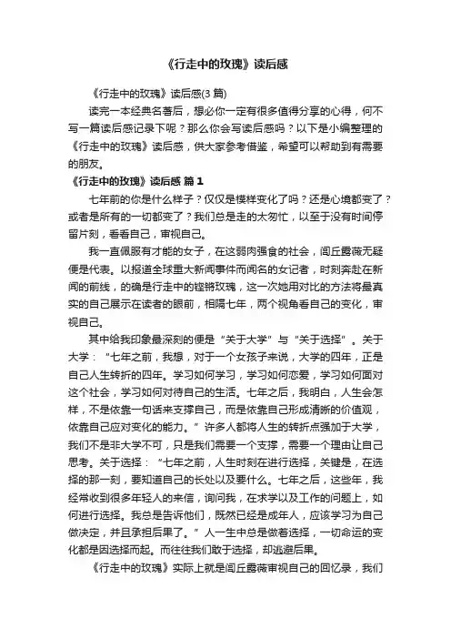 《行走中的玫瑰》读后感
