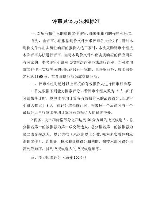 评审具体方法和标准