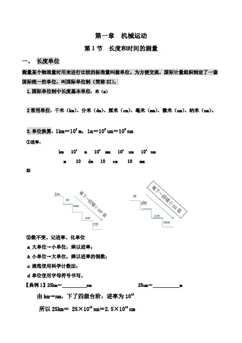 第一章  机械运动重点知识总结