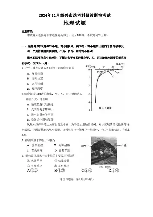 【浙江卷】浙江省2024年11月绍兴市高考科目诊断性考试(11.6-11.8)地理试卷