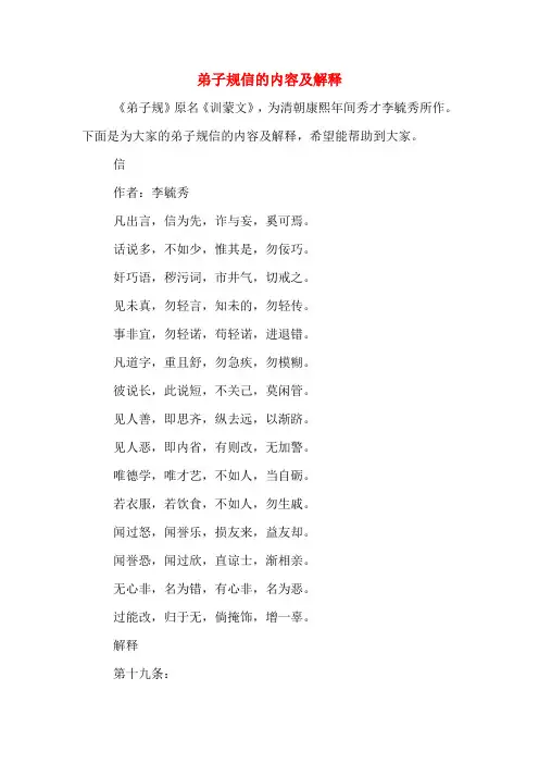 弟子规信的内容及解释