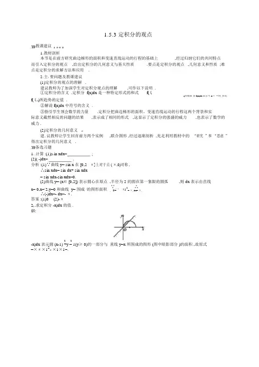 人教版高中数学选修2-21.5.3定积分的概念教案