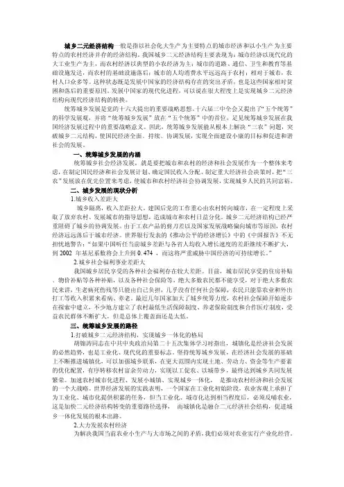 统筹城乡发展是党的十六大提出的重要战略思想