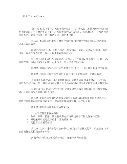 新疆维吾尔自治区河道采砂许可制度实施办法