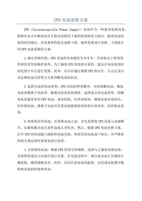 UPS电池更换方案