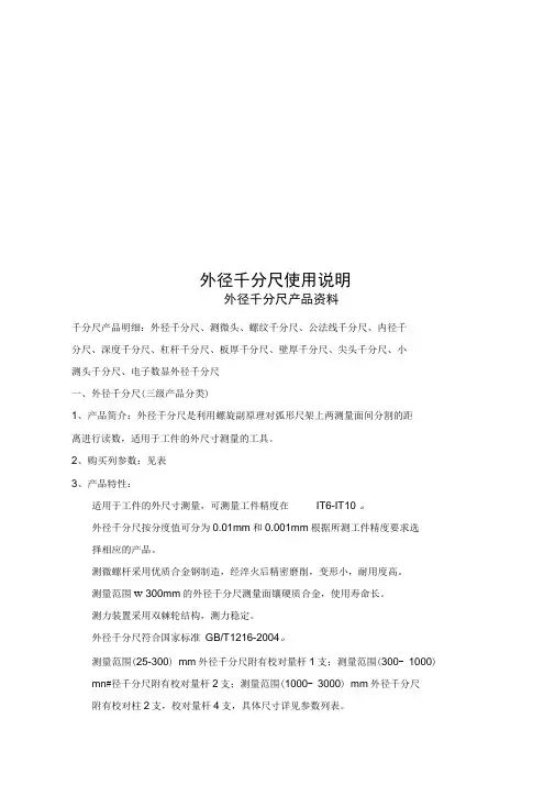外径千分尺使用说明