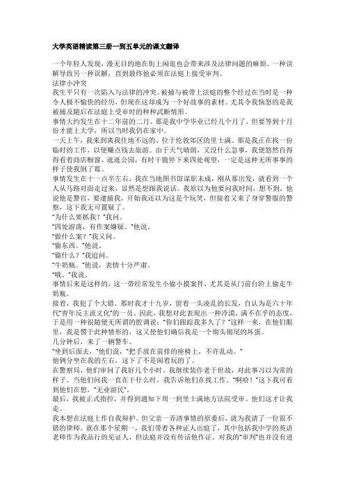 一到五单元的课文翻译