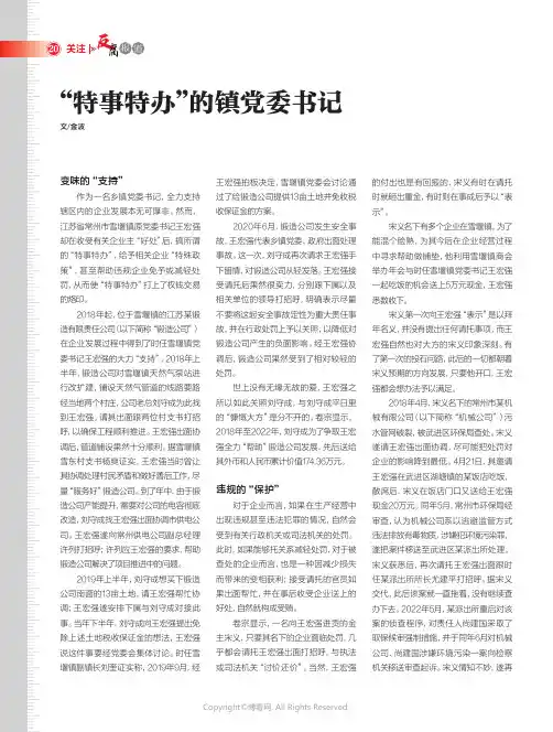“_特事特办”的镇党委书记