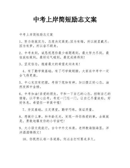 中考上岸简短励志文案