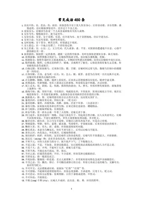 常见成语积累450条