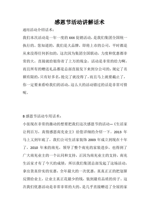 感恩节活动邀约话术