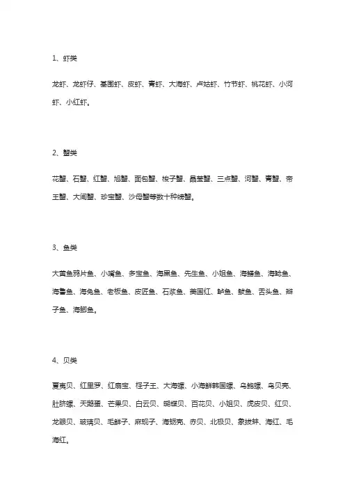 海鲜的种类和注意事项
