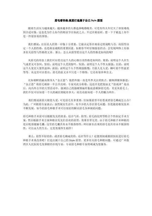 眉毛看性格,植眉打造属于自己Style眉型