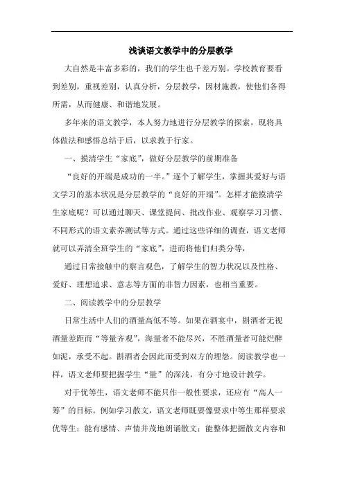 语文教学分层教学论文