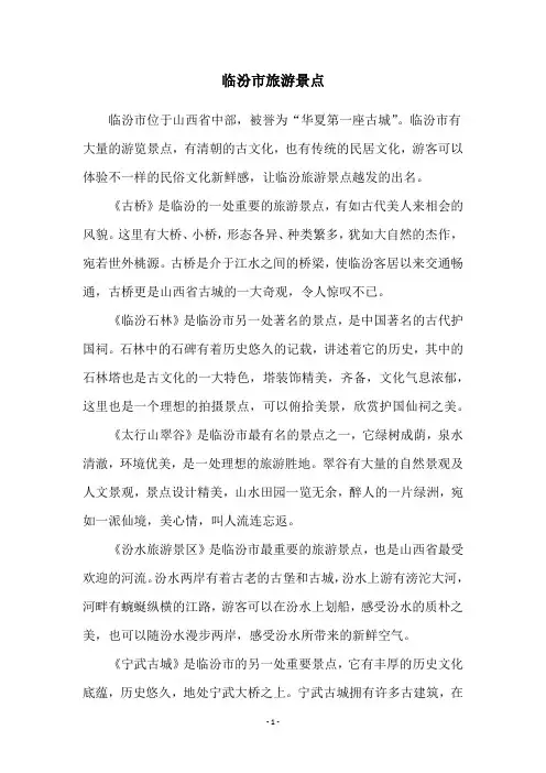 临汾市旅游景点