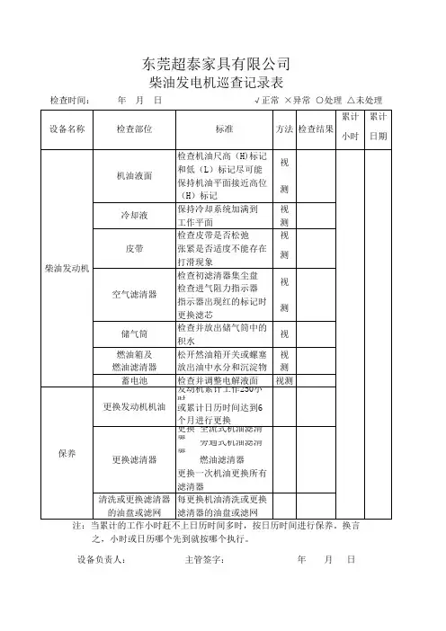 柴油机运行记录表