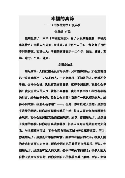幸福的真谛