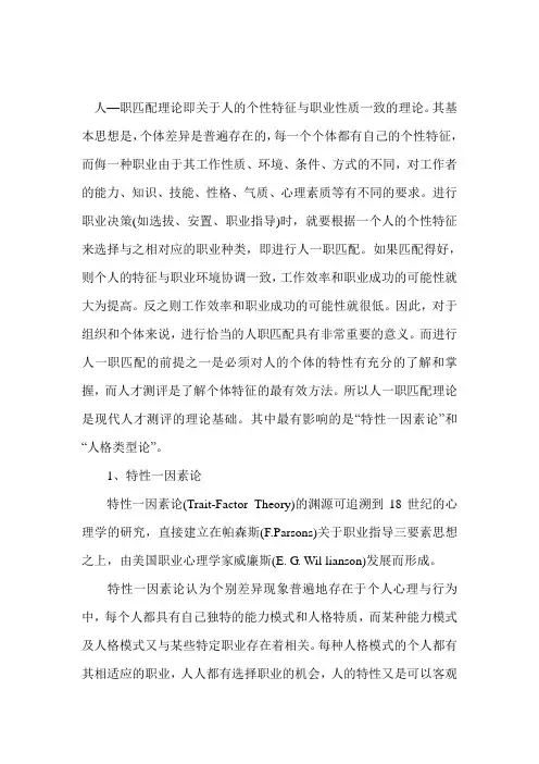 人职匹配理论