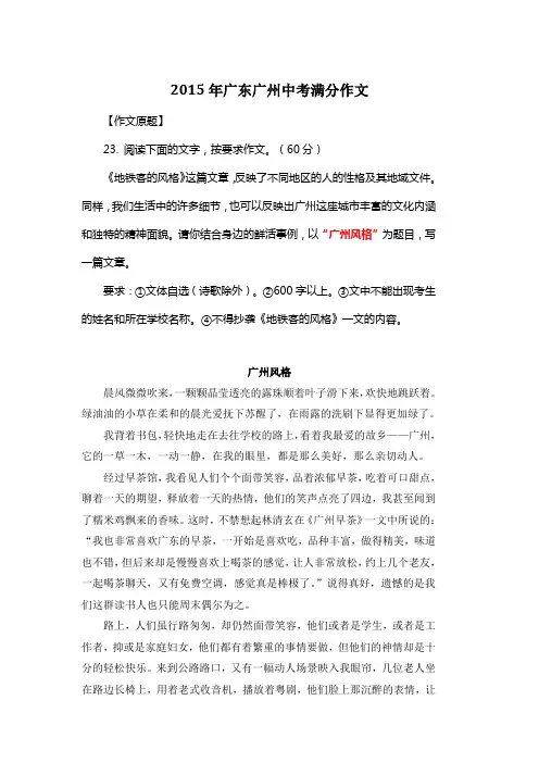 2015年广东广州中考满分作文《广州风格》6