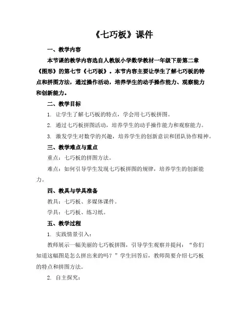 《七巧板》课件